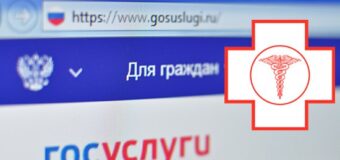 Новые цифровые сервисы ОМС открыты на портале Госуслуг